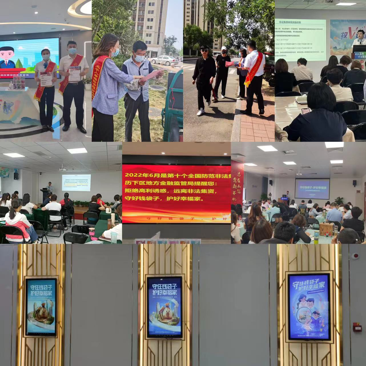 守好群众“钱袋子” 太平人寿济南中心支公司积极开展防范非法集资集中宣传月活动