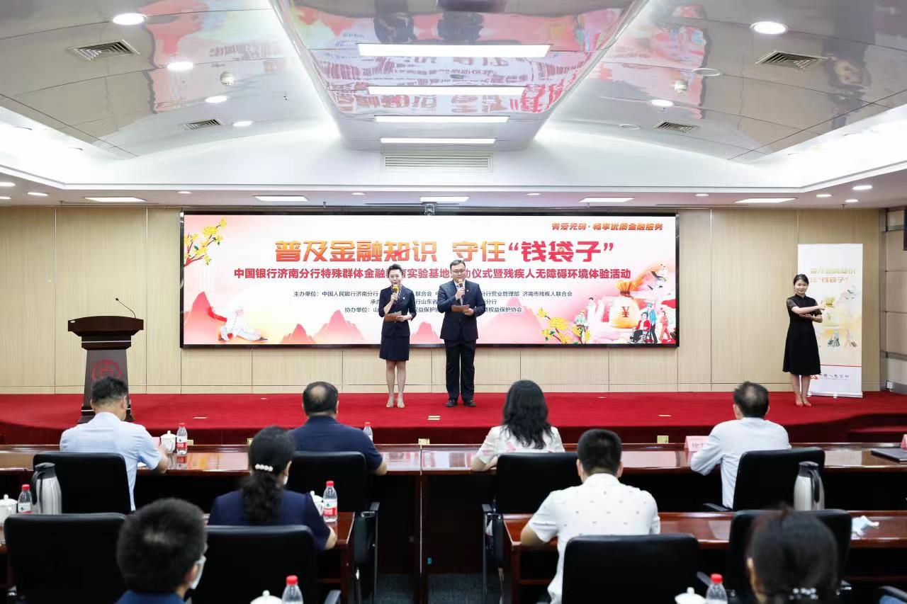 中国银行山东省分行开展特殊群体金融教育实验基地启动仪式暨残疾人无障碍环境体验活动