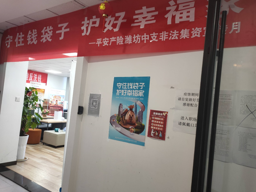 平安产险山东分公司：积极开展防范非法集资宣传月活动