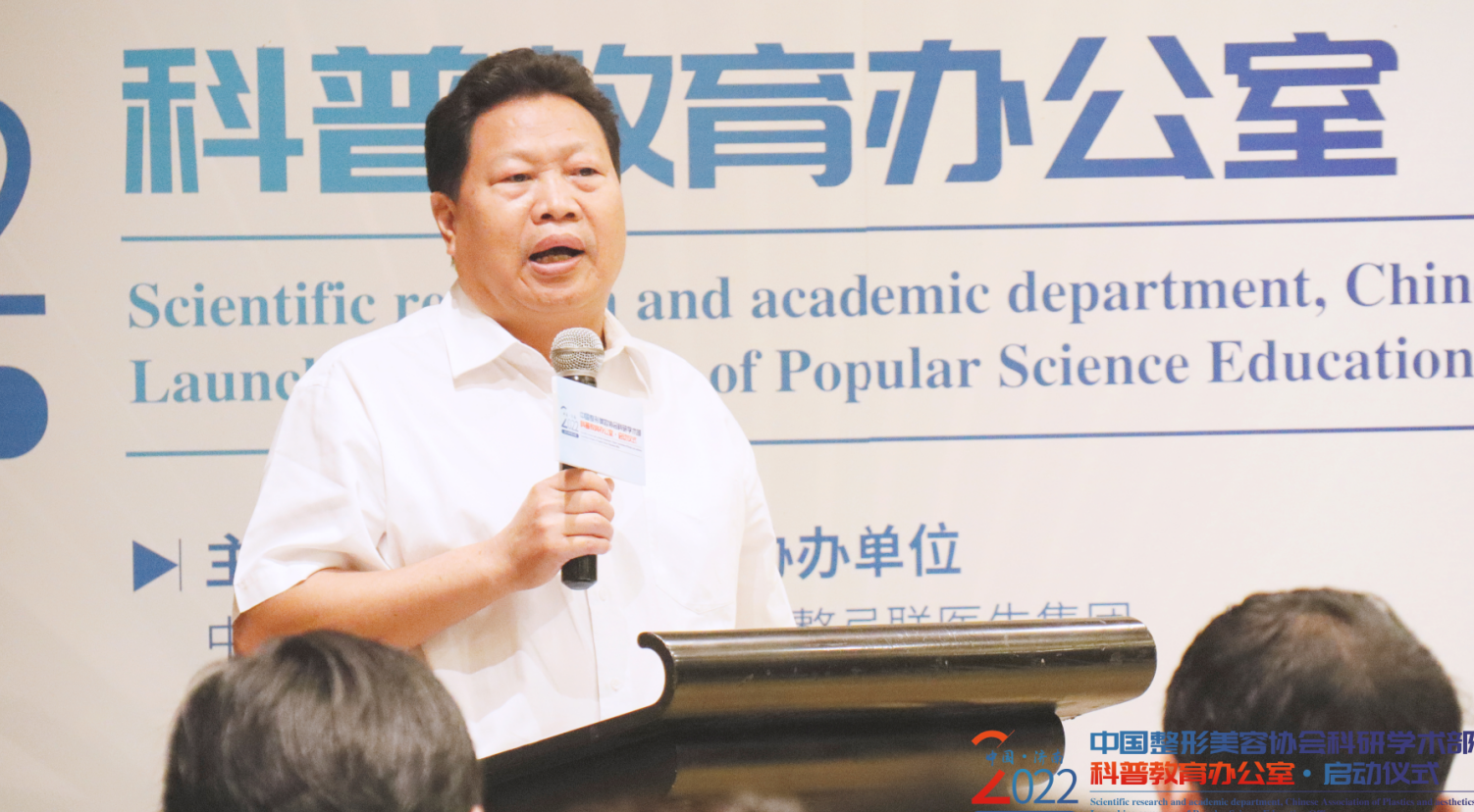 中国整形美容协会科研学术部科普教育办公室启动仪式举行
