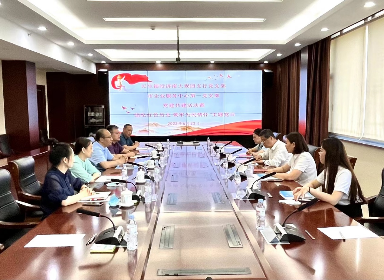 金融赋能，助企纾困——民生银行济南大观园支行走进济南市政务服务中心共探助企纾困新道路