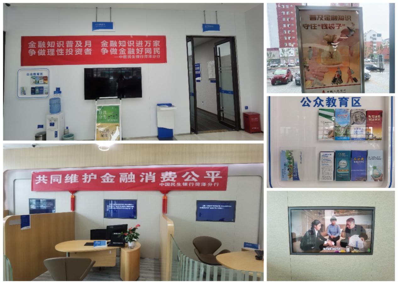 民生银行菏泽分行积极开展 “普及金融知识，守住钱袋子”金融消费者权益保护活动