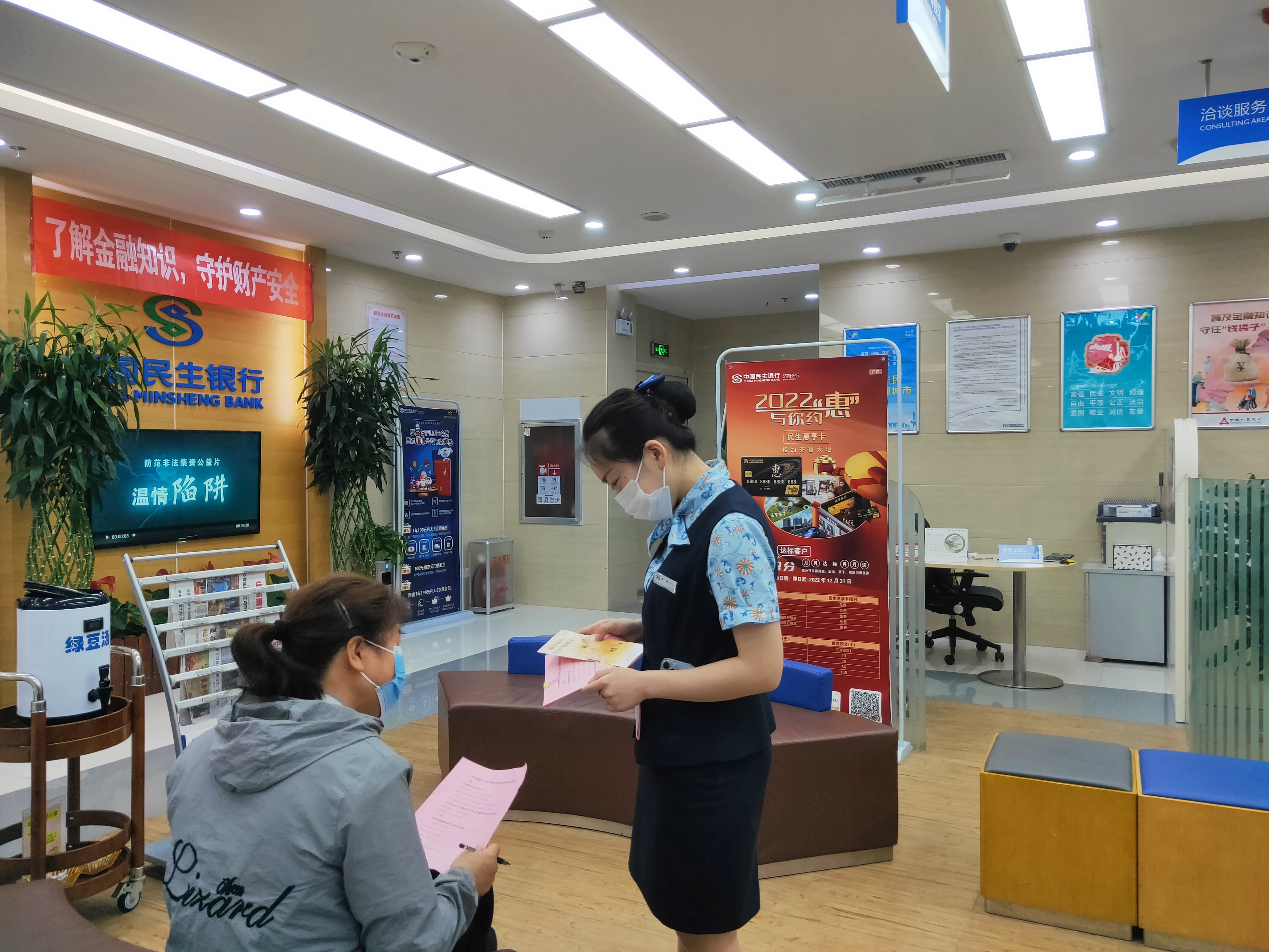 “普及金融知识 守住‘钱袋子’” 民生银行济南大观园支行在行动
