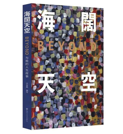 总有一种力量,让生命走向海阔天空