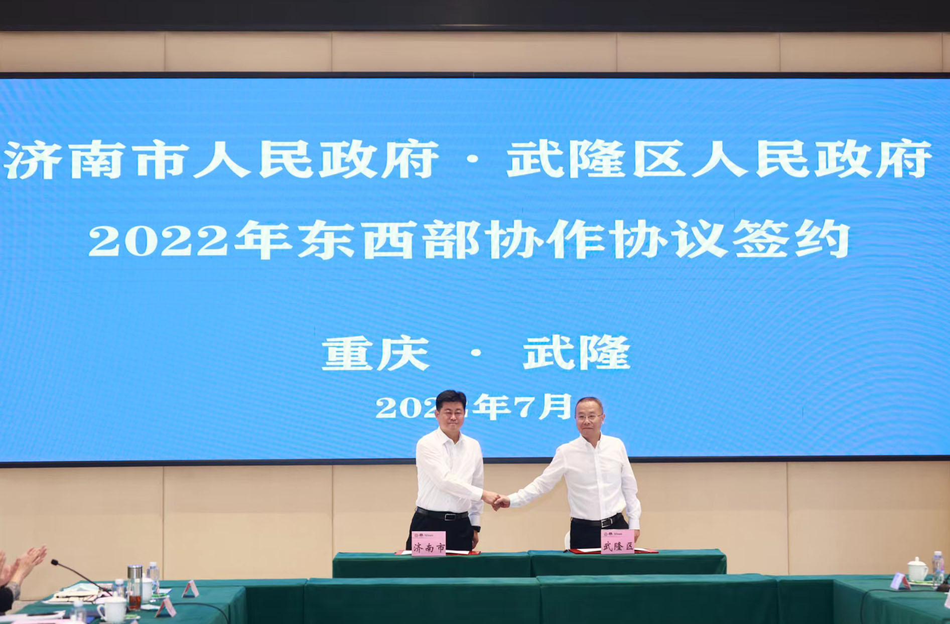 济南市党政代表团到重庆武隆考察对接东西部协作工作 刘强陆克华参加活动