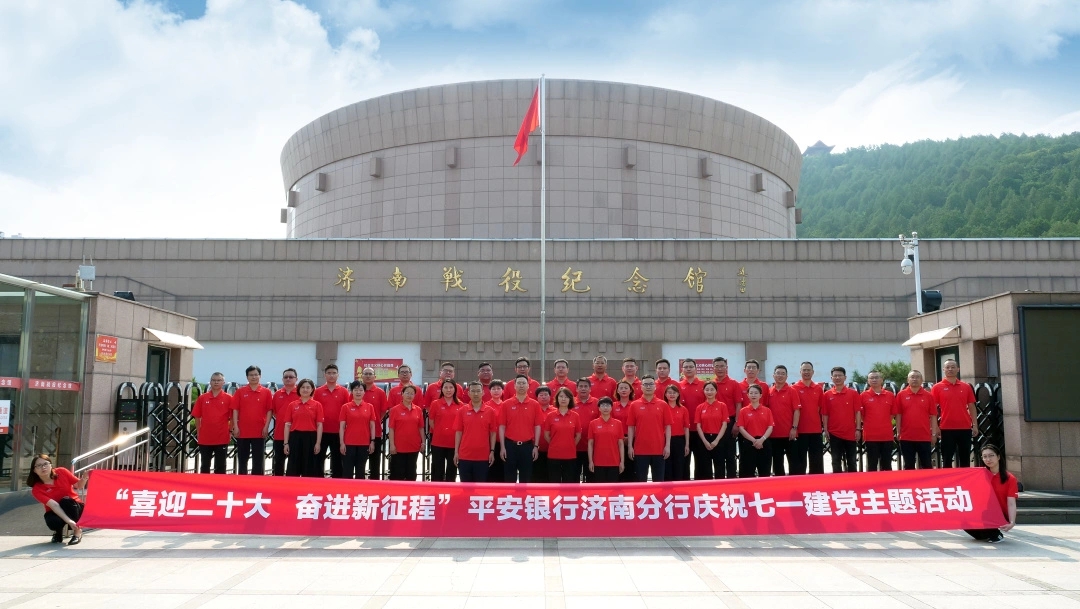 平安银行济南分行组织党员代表参观红色革命教育基地