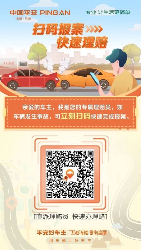 暴雨来袭，平安产险山东分公司全力守护车主平安