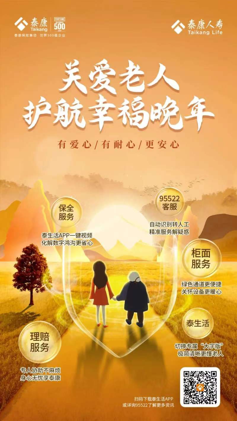 泰康人寿开展“7.8全国保险公众宣传日”活动