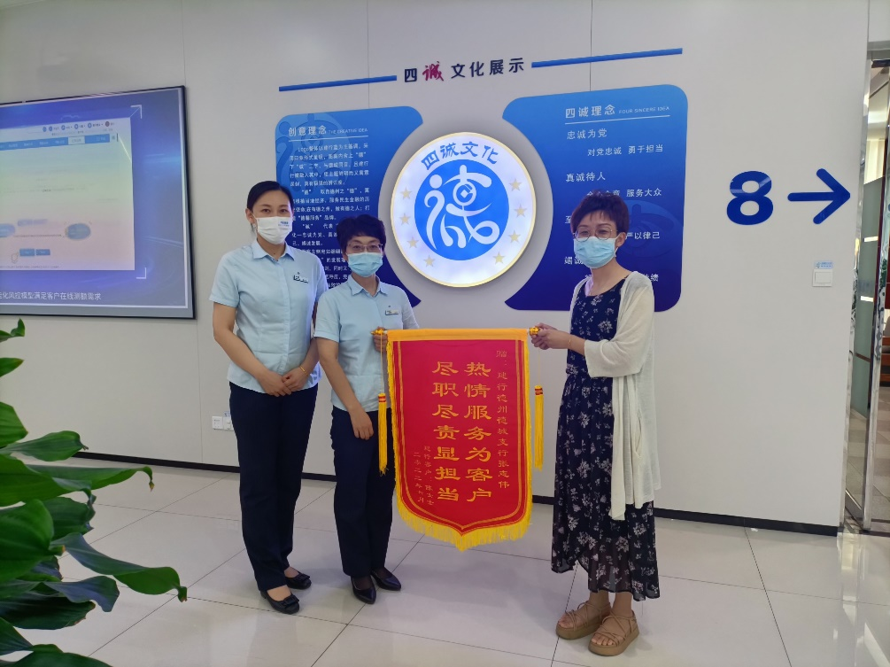 建行德州德城支行 :热情服务暖人心 客户致谢送锦旗