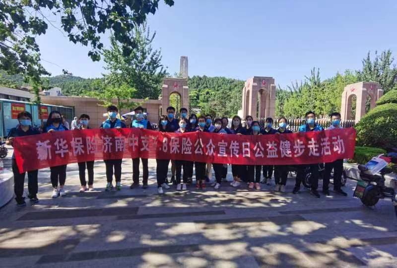 “奋进新征程 保险守护稳稳的幸福” 新华保险济南中支开展“7.8保险公众宣传日”系列活动