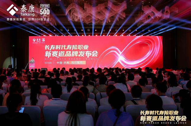 成为大健康事业合伙人 在泰康人寿开启职业新未来