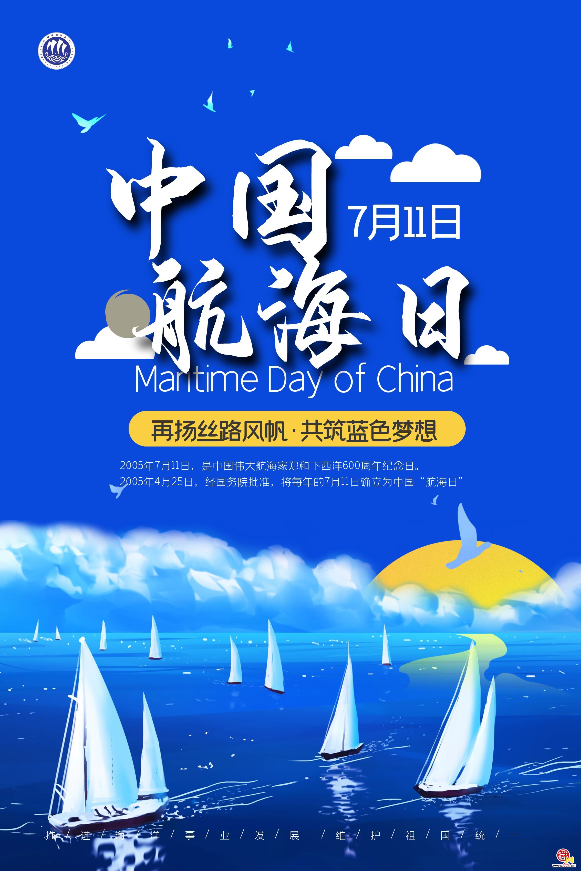 中国航海日丨劈波斩浪 向海图强