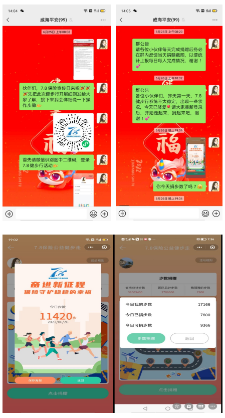 奋进新征程 捐步公益行！平安人寿山东分公司威海中支 积极推动“7.8保险公益健步走”活动