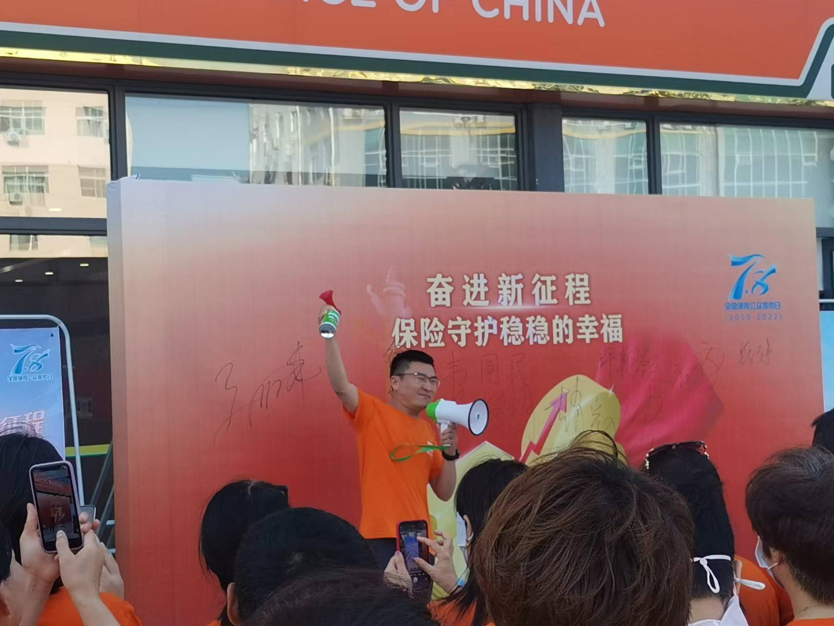 平安人寿山东分公司菏泽中支 开展“7.8保险公众宣传日健步走”活动