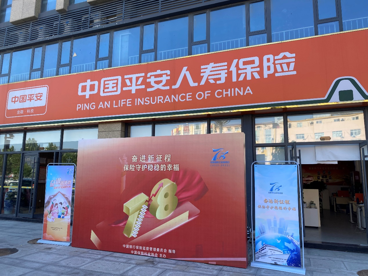 平安人寿山东分公司菏泽中支 开展“7.8保险公众宣传日健步走”活动