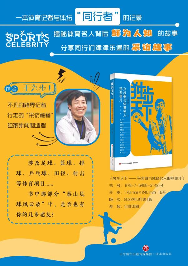 不可复制的“兴步哥“ ——读《独步天下》有感