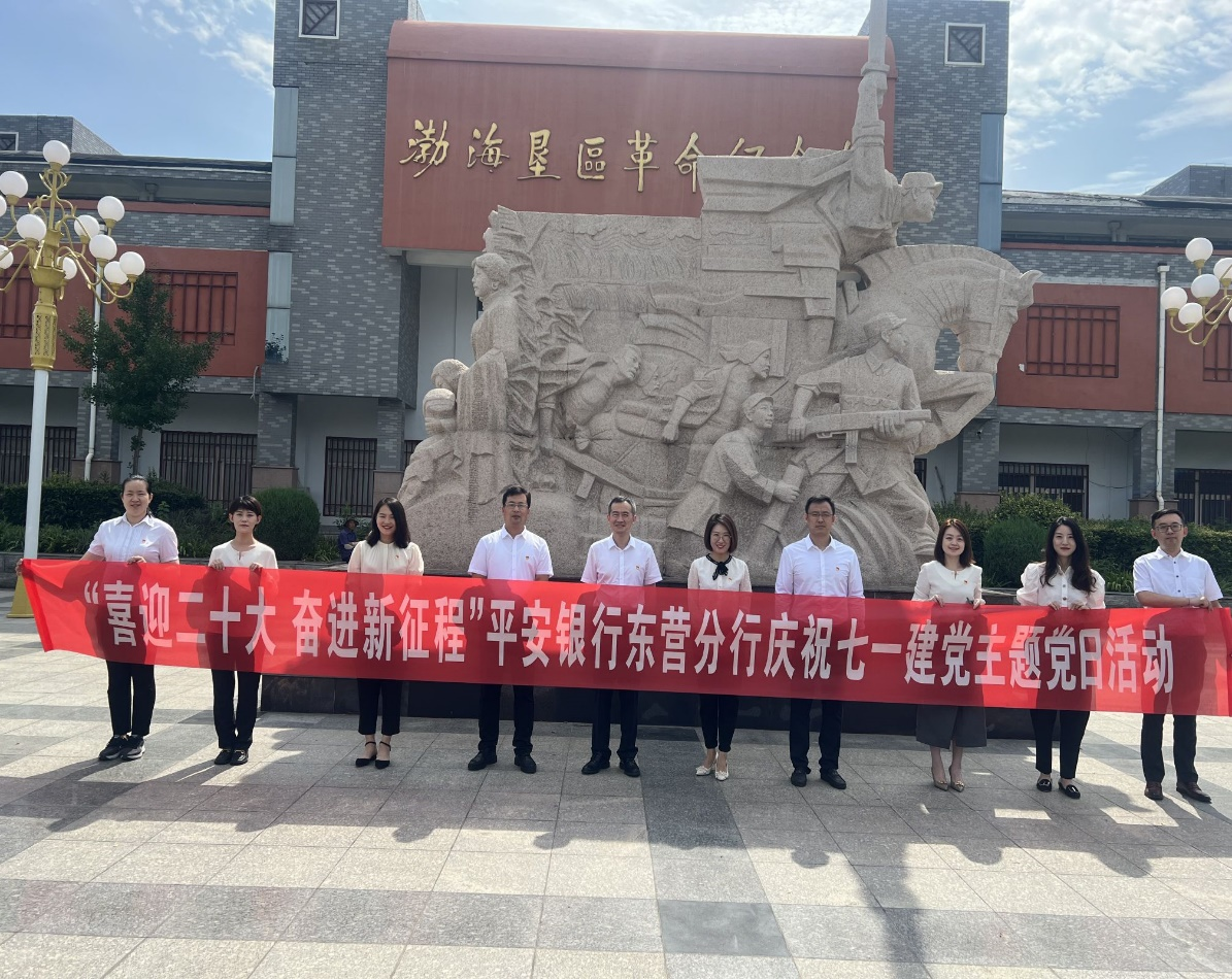 平安银行东营分行党支部组织开展主题党日活动