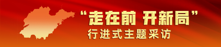 “十大扩需求”率先走在前！烟台这样塑造经济高质量发展新优势