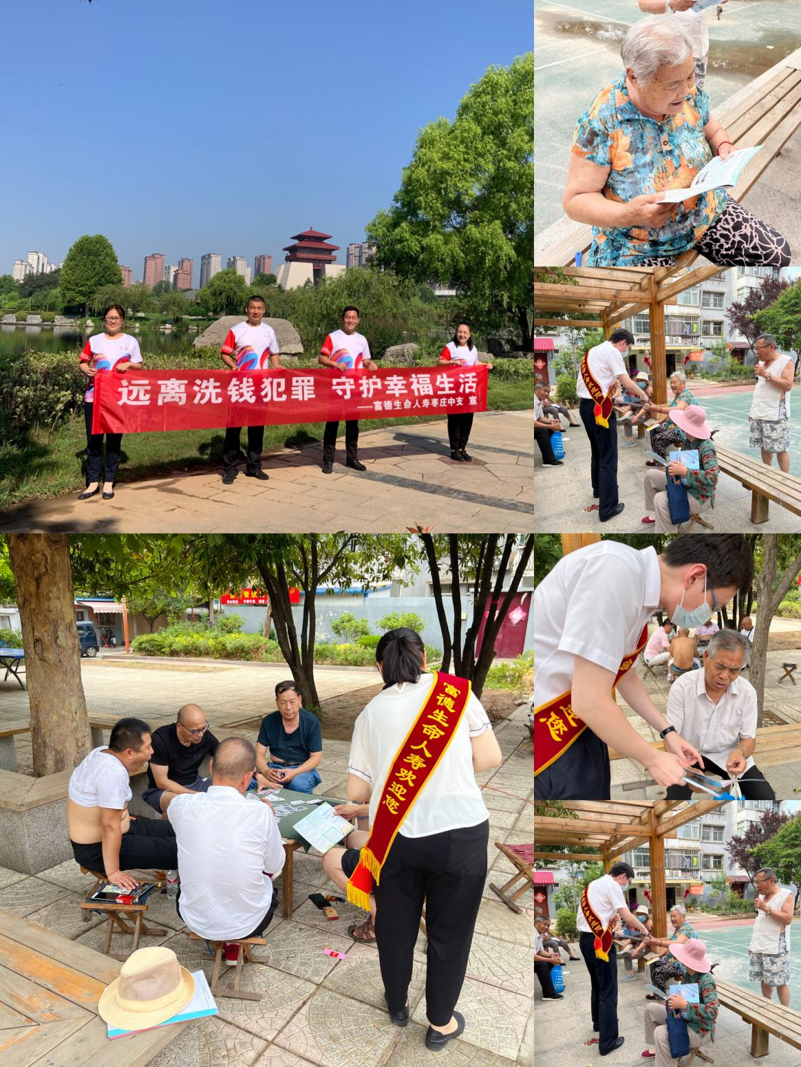 富德生命人寿枣庄中心支公司积极开展反洗钱户外宣传活动