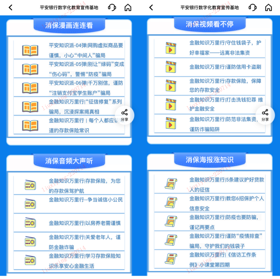远离非法网贷 选择正规机构——平安银行济宁分行走进九龙家电商场开展消费者教育宣传活动