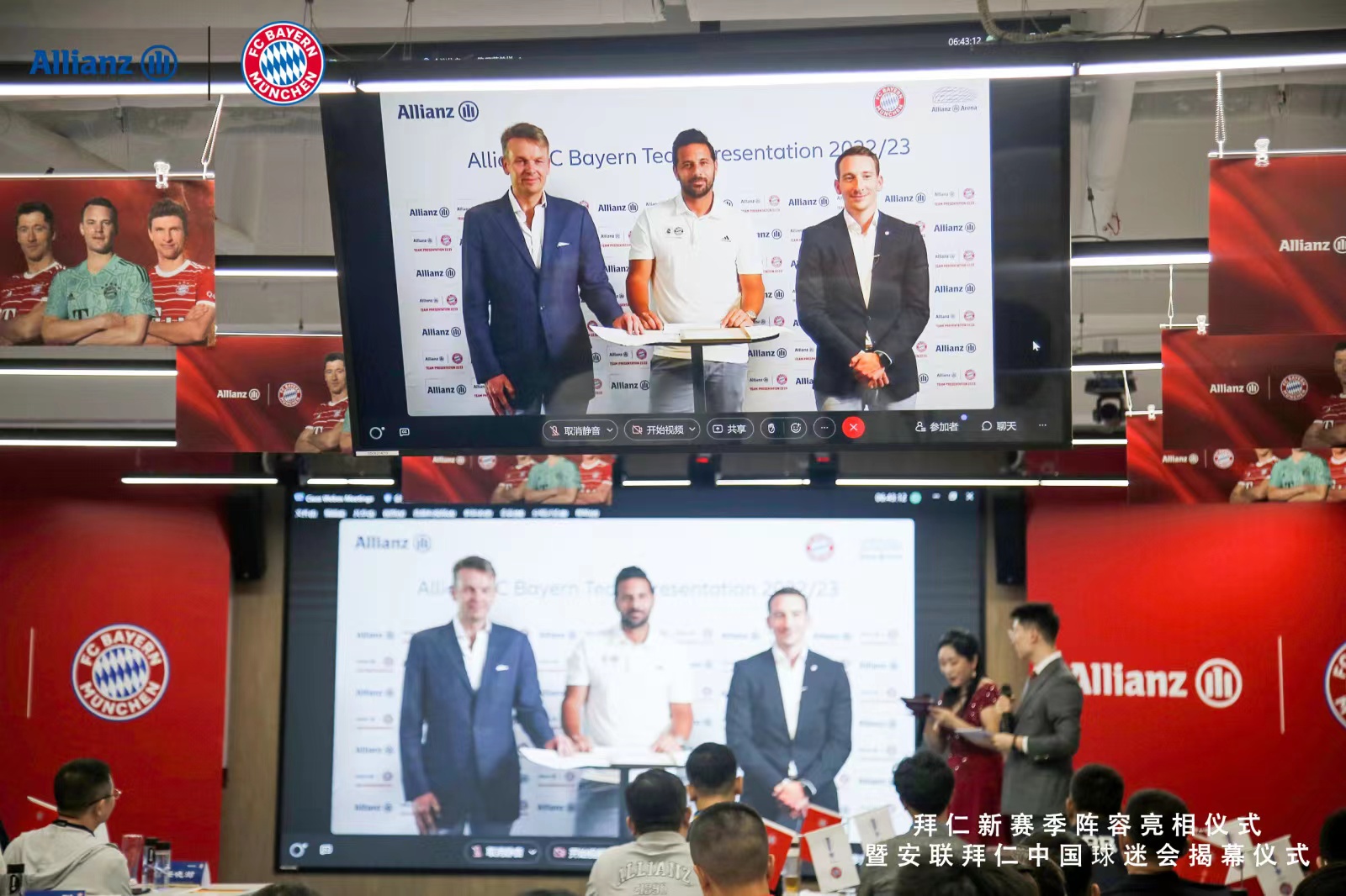 中德安联人寿在华正式成立安联拜仁中国球迷会