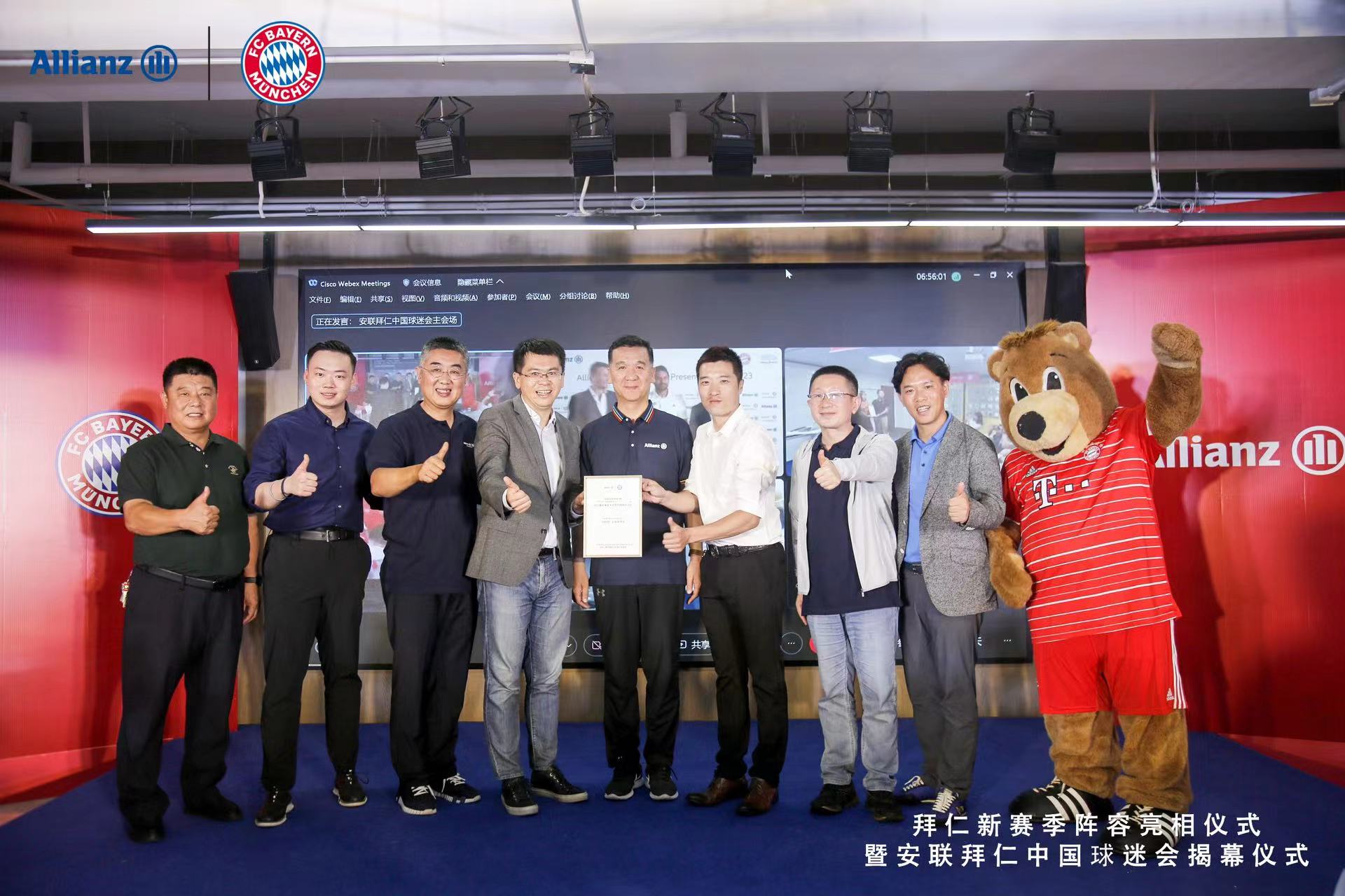 中德安联人寿在华正式成立安联拜仁中国球迷会