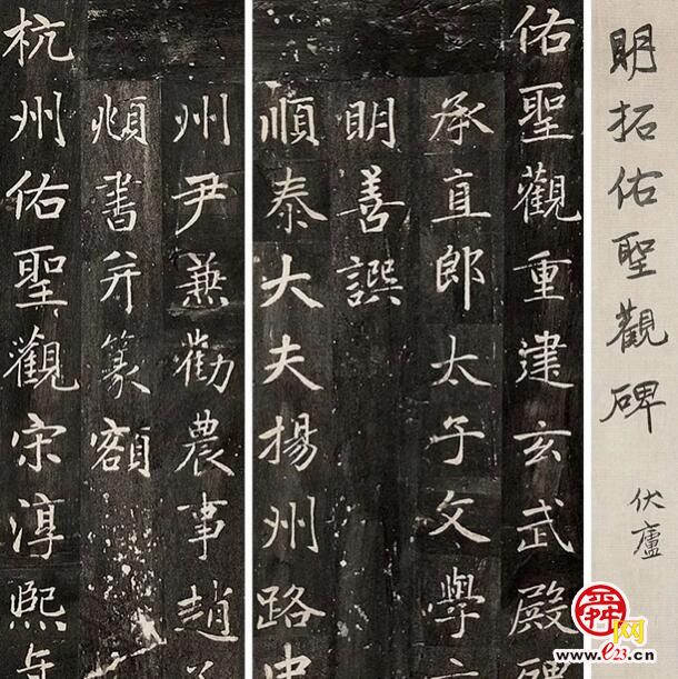 为纪念赵孟頫逝世700周年《松雪归来——赵孟頫书法碑拓全国巡回展》（一）