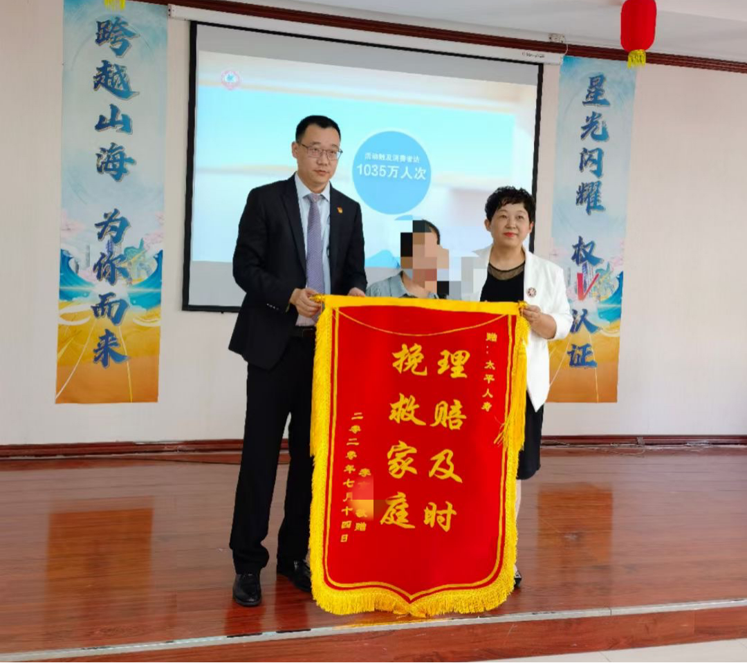 及时理赔获肯定  太平相伴暖人心