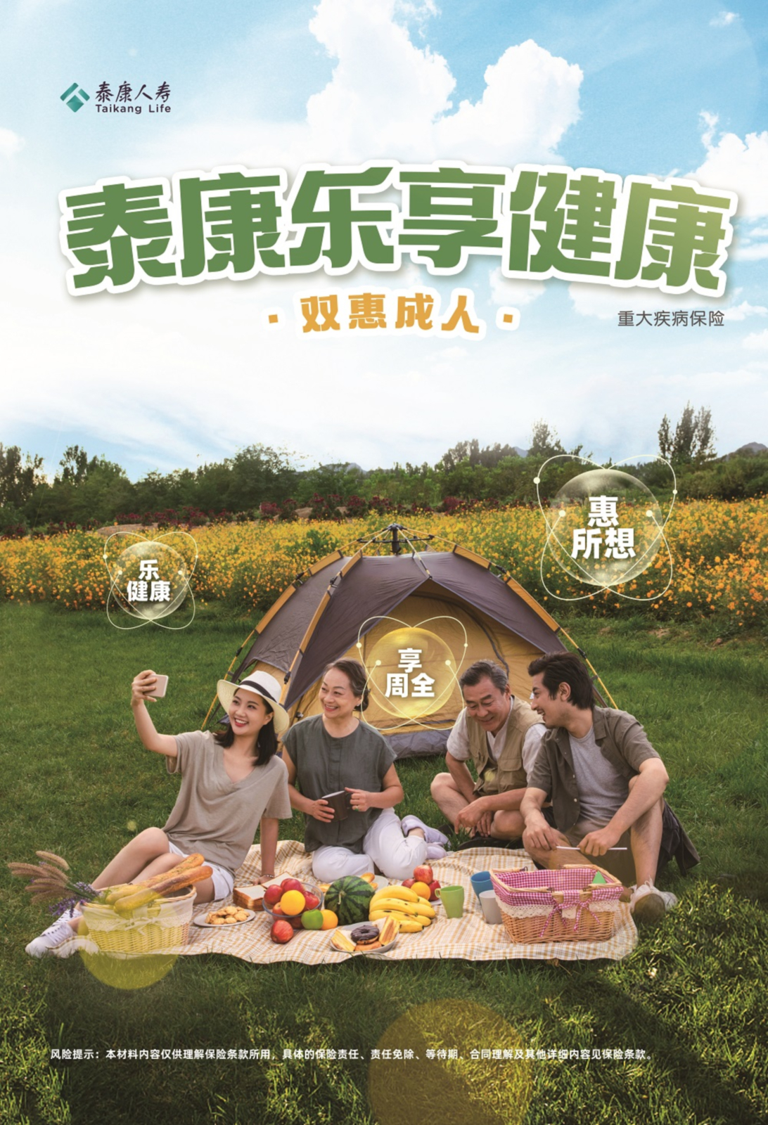 泰康绿通十周年 服务产品实惠多