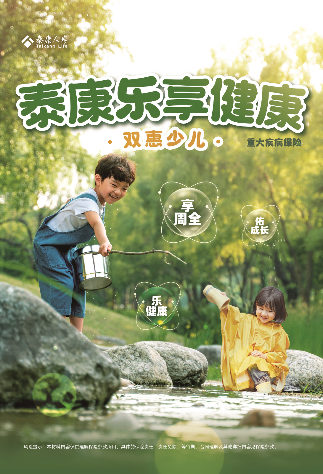 泰康绿通十周年 服务产品实惠多