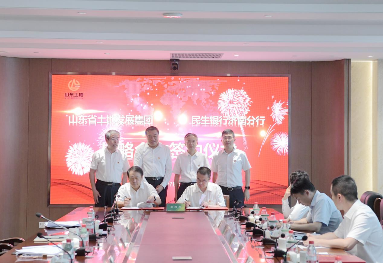 中国民生银行济南分行与山东省土地发展集团有限公司签署战略合作协议