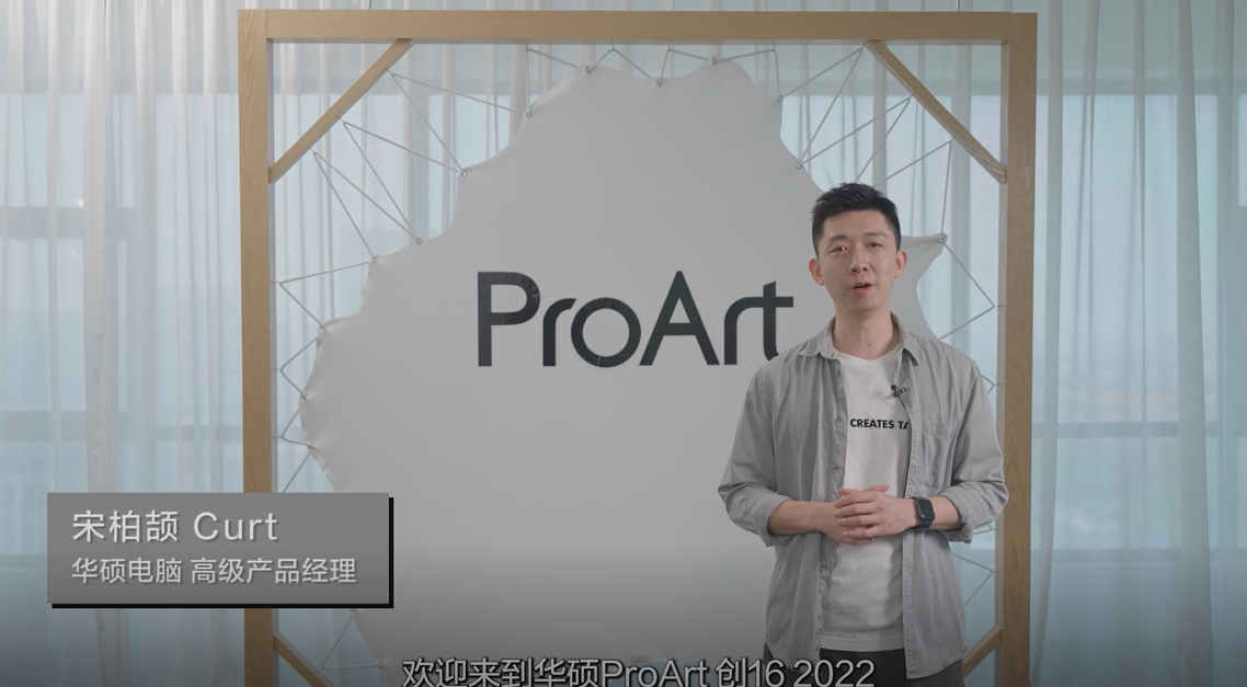专业创作 无限潜能 华硕ProArt 创16 2022创作本发布