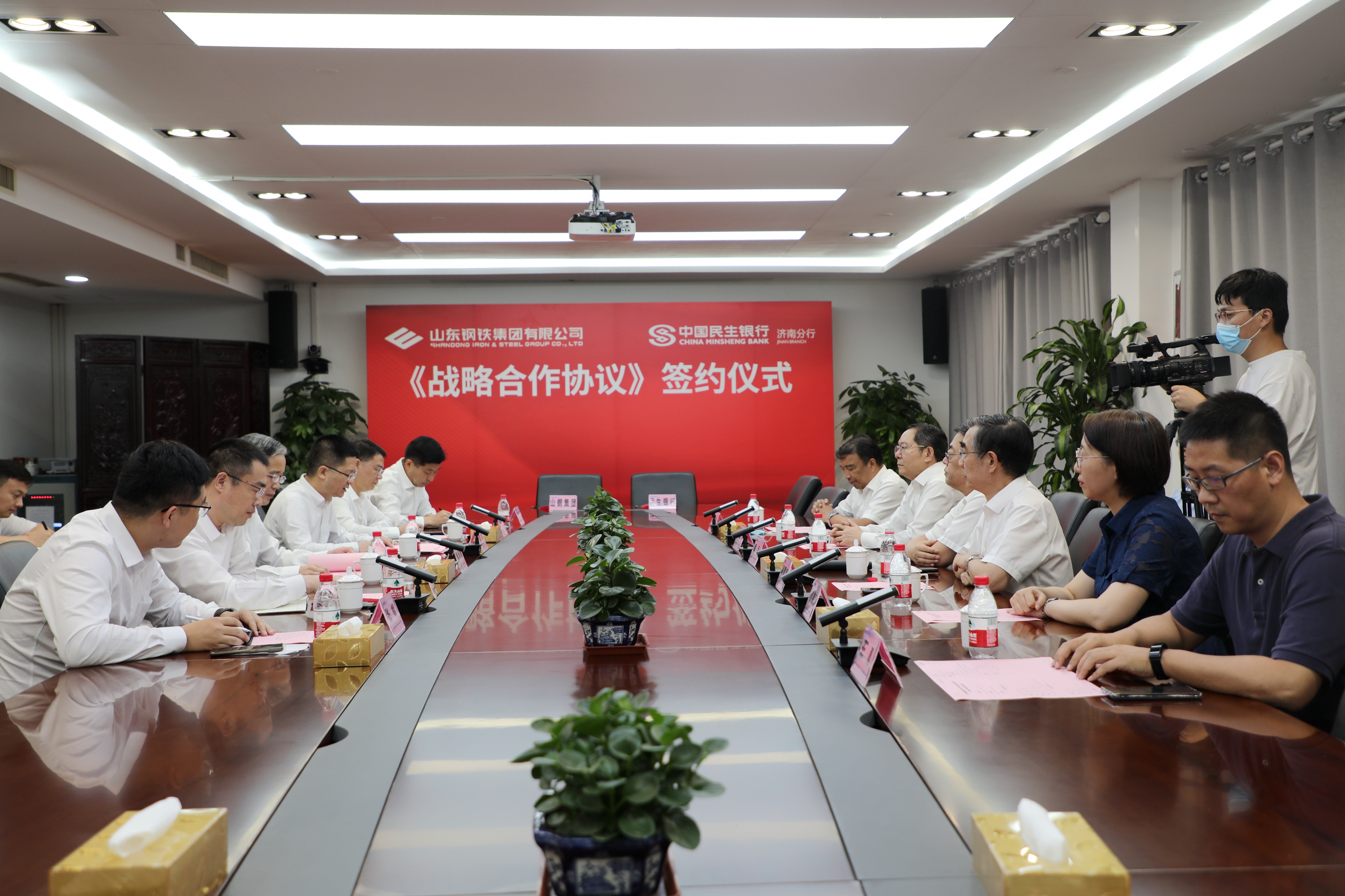 中国民生银行济南分行与山东钢铁集团 有限公司签署战略合作协议