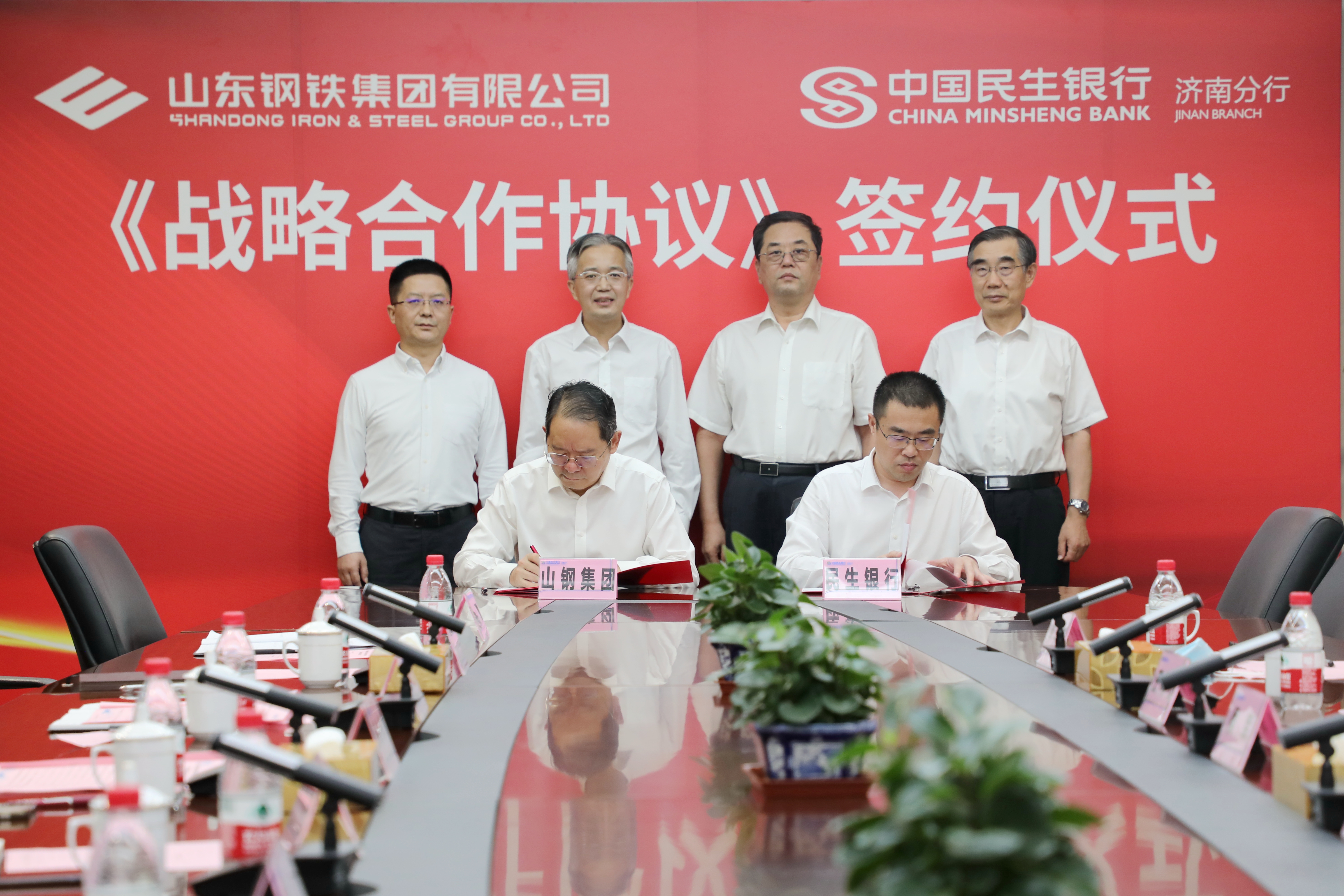 中国民生银行济南分行与山东钢铁集团 有限公司签署战略合作协议