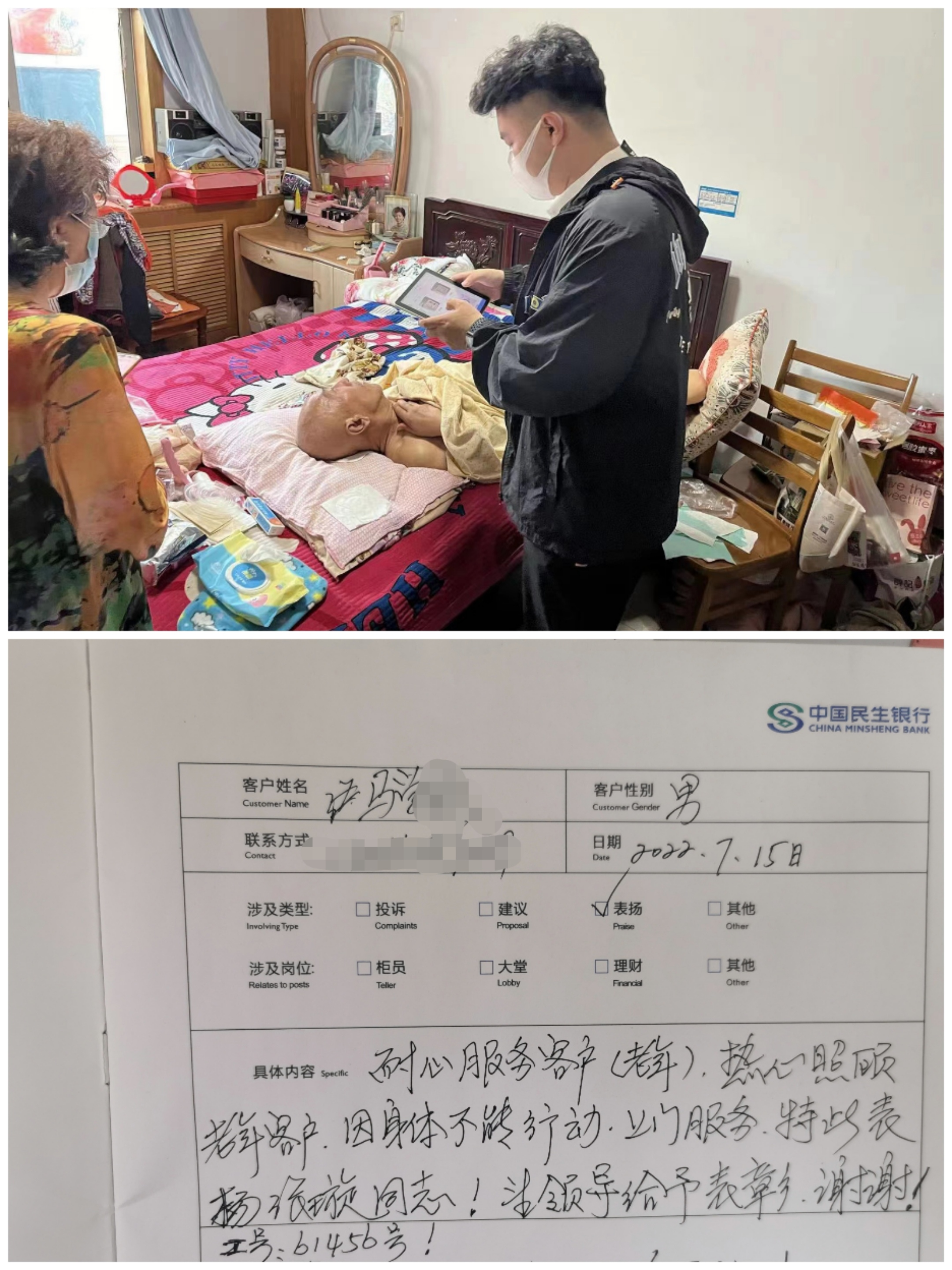 适老服务之民生情——中国民生银行济南建设路支行