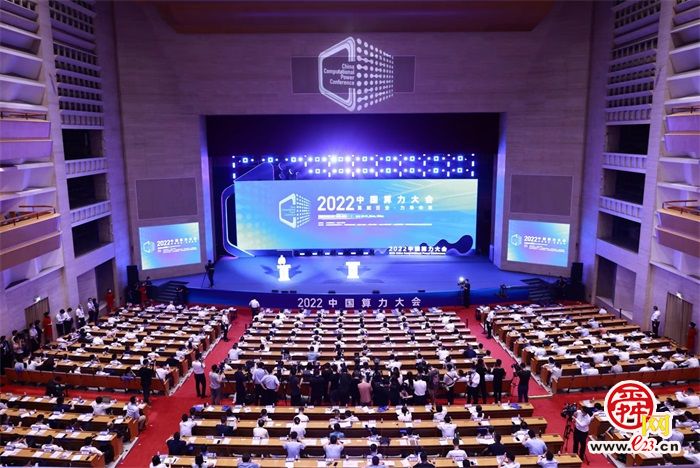 算赋百业 力导未来 2022中国算力大会在济南开幕 李干杰致辞 周乃翔主持