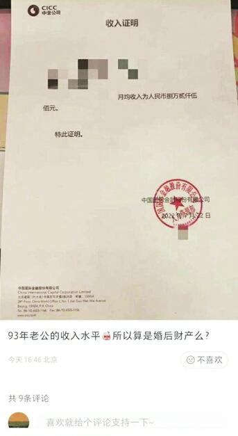 月入8万中金员工被停职 证券业高薪如何监管？