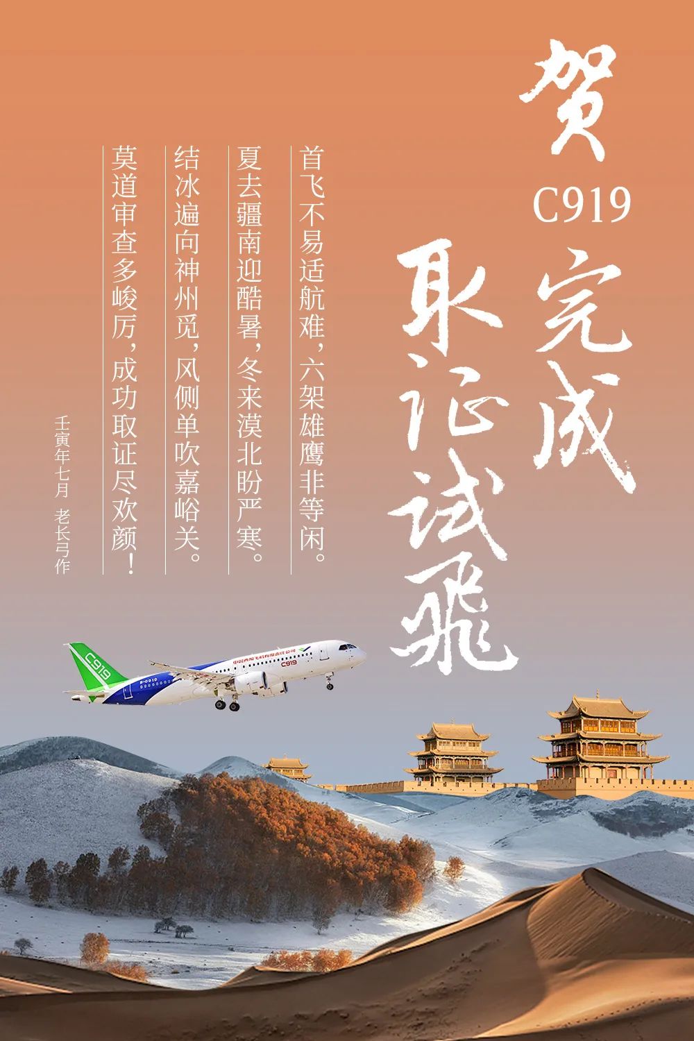 中国商飞：C919完成取证试飞