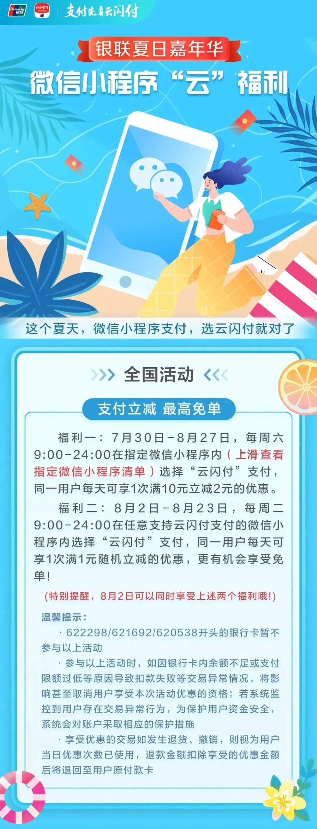 银联夏日嘉年华，微信小程序“云”福利来袭！