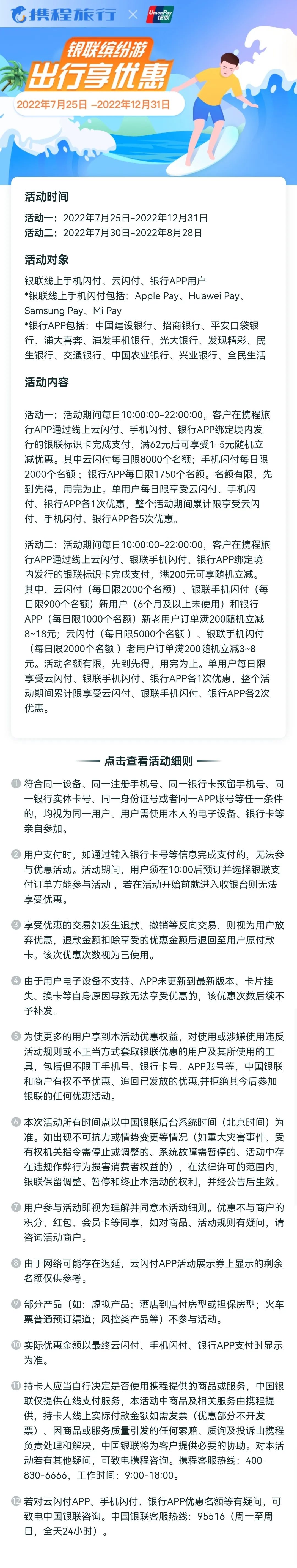 银联缤纷游！去哪儿旅行&携程旅行享随机立减优惠！