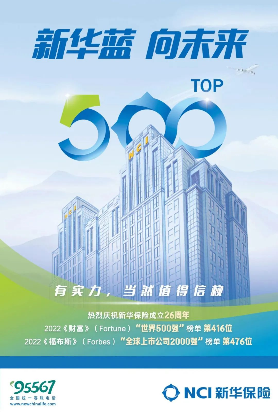 双世界500强！有实力，当然值得信赖！