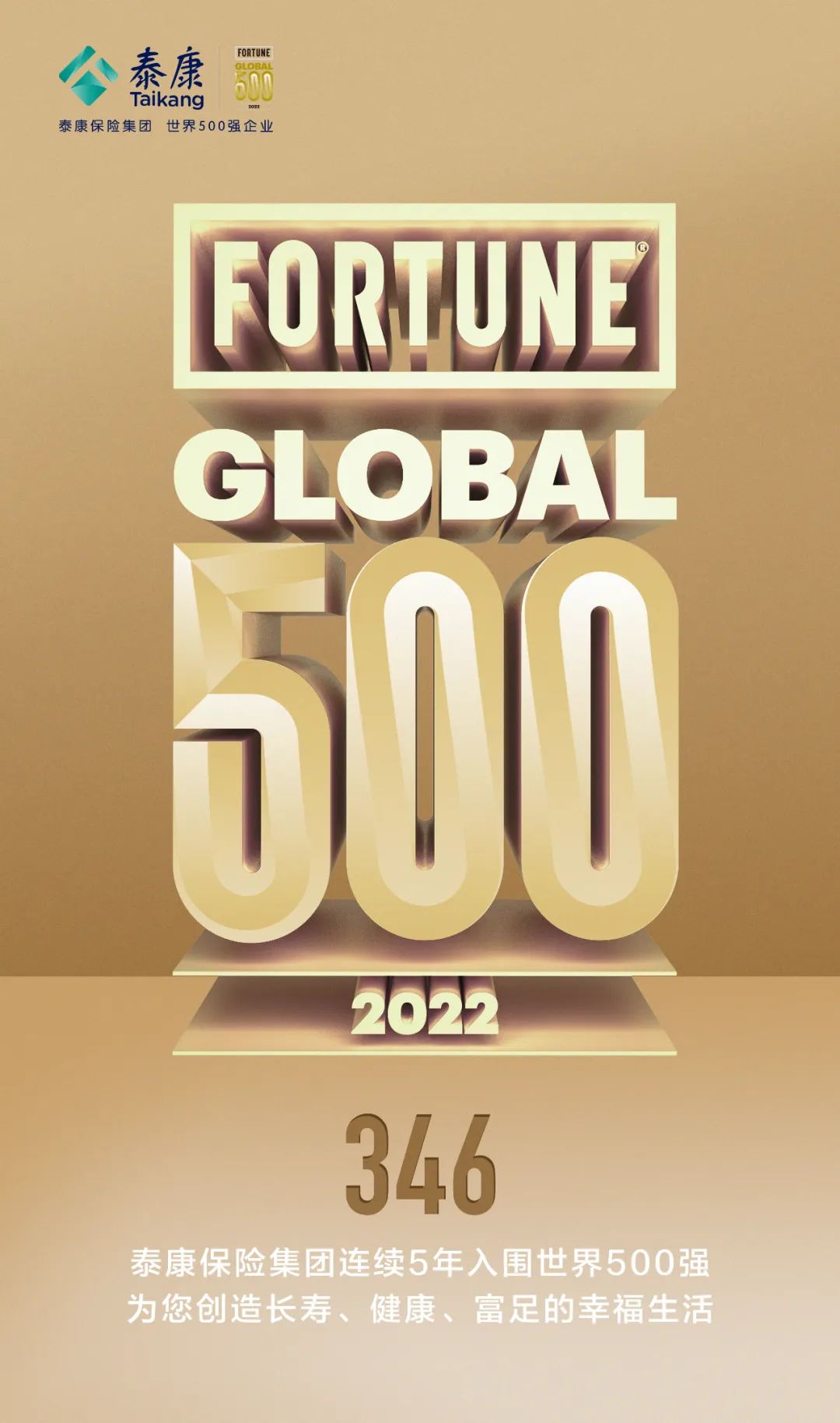 泰康连续五年荣登世界500强 健康财富规划师（HWP）职业前景广阔