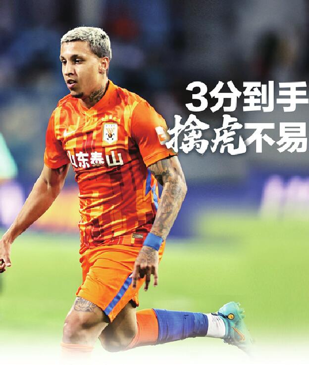 克雷桑连续五场比赛进球 泰山队取得第二阶段开门红