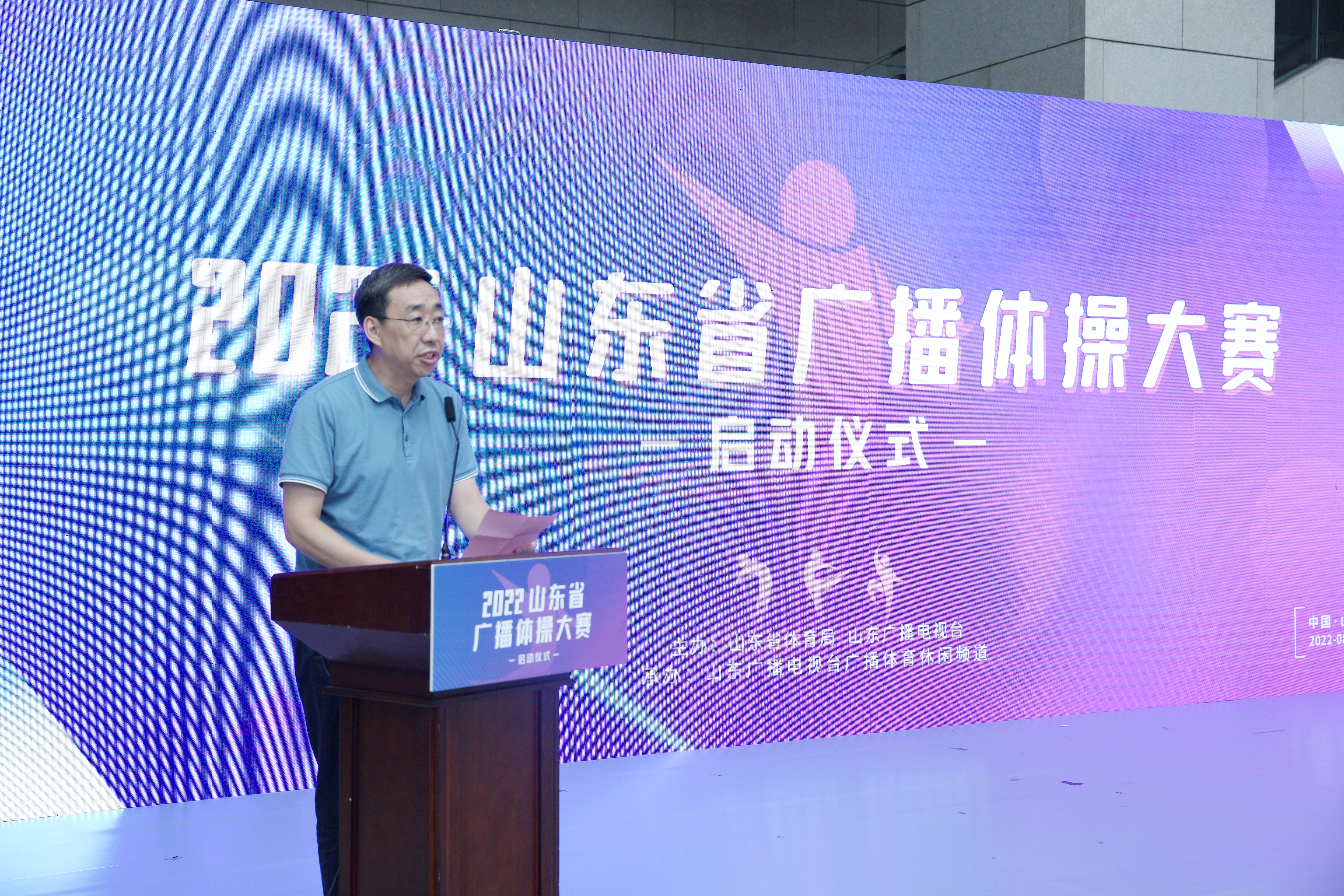 2022山东省广播体操大赛正式启动