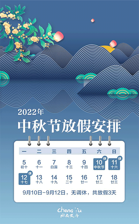 放假通知！不调休！