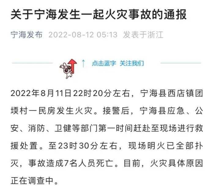 一定注意预防！深夜突发，7人遇难