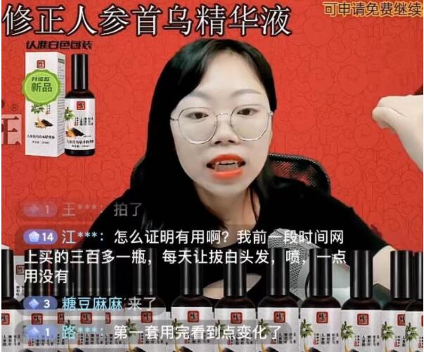 三瓶精华即让白发变黑发?修正药业产品被质疑虚假宣传