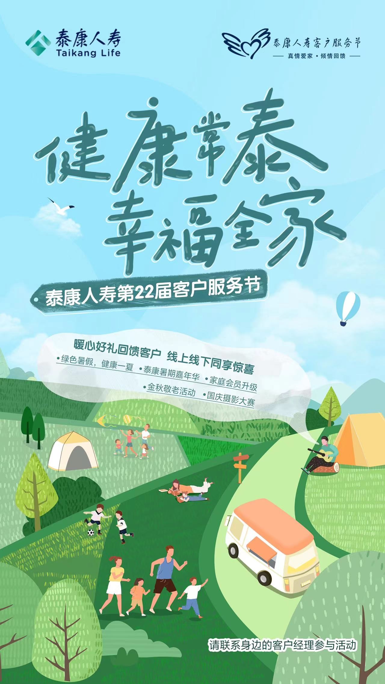 泰康人寿第22届客服节火热开启