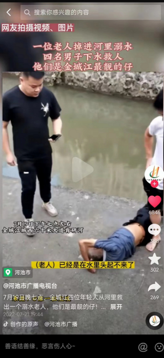 好样的！新华保险小伙郭斯诚勇救落水老人获赞