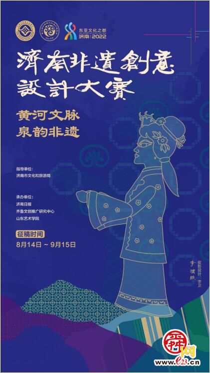 黄河文脉 泉韵非遗！2022济南非遗创意设计大赛启幕